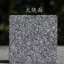 保山 芝麻黑火烧面