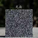 保山 芝麻黑光面