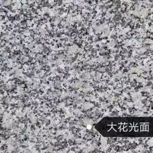 保山 芙蓉白（芝麻白大花）光面