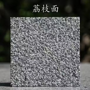 保山 芝麻黑荔枝面