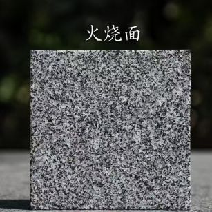 保山 芝麻黑火烧面