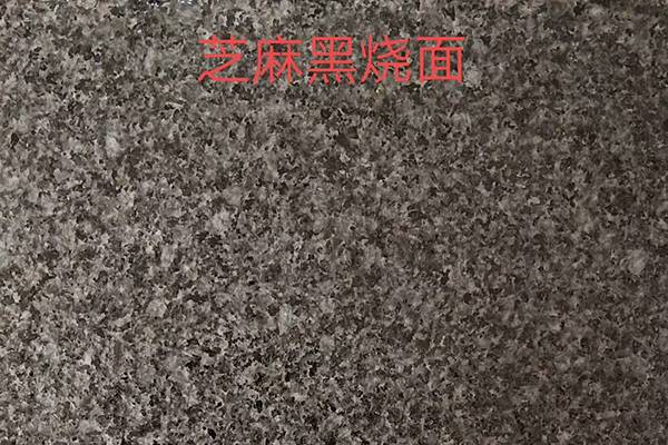 保山芝麻黑火烧面